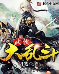 《武侠大乱斗》