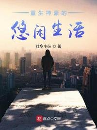 《重生神豪的悠闲生活》