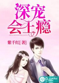 《深宠会上瘾》
