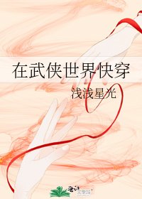 《(BG/综同人)在武侠世界快穿》