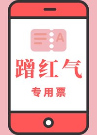 全娱乐圈都想蹭我红气 