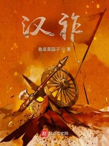 《汉祚》