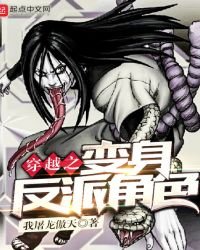 《无限之超级大反派》