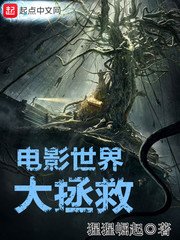《电影世界大拯救》