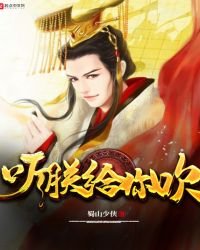 听朕给你吹