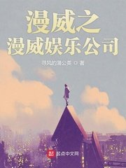 《漫威之漫威娱乐公司》