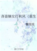 《吝啬嫡女打秋风(重生)》