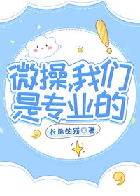 《(综漫同人)微操,我们是专业的》