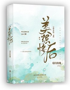 《成为美强惨后我名扬三界》