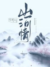 山河情