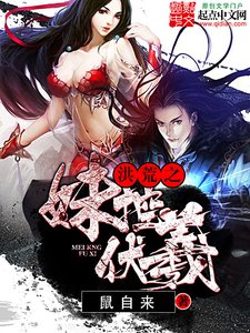 《洪荒之妹控伏羲》