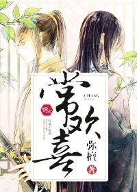《常欢喜》