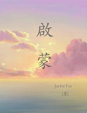 启蒙