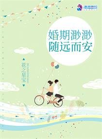 婚期渺渺随远而安