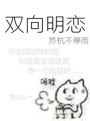《双向明恋》