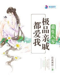 《重生八零:极品亲戚都爱我》