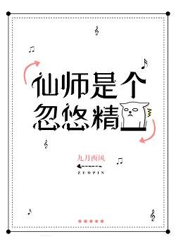 《仙师是个忽悠精》