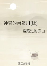 （BL/综漫同人）神奇的南贺川[综]