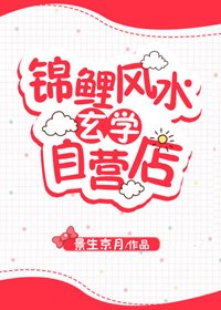 《锦鲤风水玄学自营店》