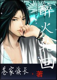 《(BL/火影同人)醉月轮回火影》