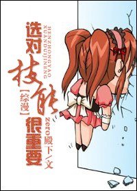 《(综漫同人/BG)选对技能很重要》