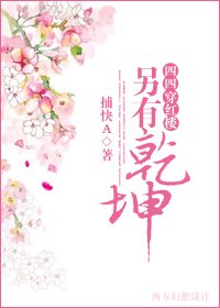《(红楼同人/BG)红楼之另有乾坤》