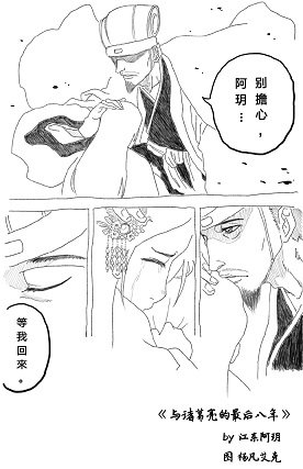 《与诸葛亮的最后八年》