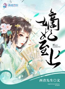 《嫡妃至上》