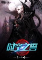 《时空之誓》