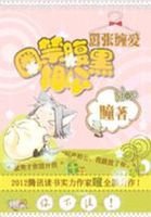 《嚣张缠爱:圈禁腹黑相公》