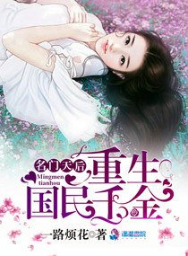 《名门天后:重生国民千金》