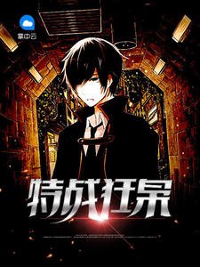《萧晨苏晴特战狂枭》