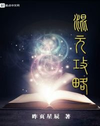 《混元攻略》