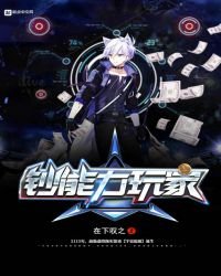 《钞能力玩家》