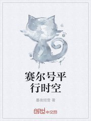 《赛尔号平行时空》
