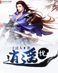 《逍遥忧》
