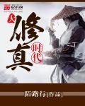 《大修真时代1.0》
