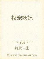 权宠妖妃