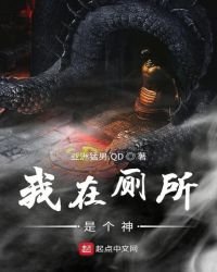 《我在厕所是个神》