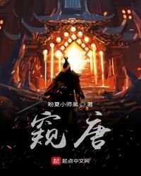 《窥唐》