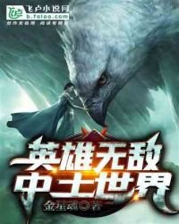 《英雄无敌:中土世界》