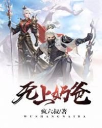 《无上奶爸》