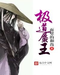《极道蜃王》