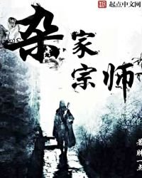 《杂家宗师》