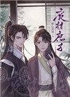 《重生废材庶子》