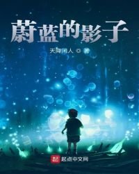 蔚蓝的影子