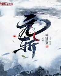 《元斩》