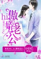 《蜜爱360度:hi,傲娇老公》