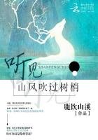 《听见山风吹过树梢》