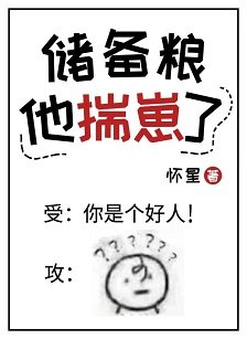 《储备粮他揣崽了》
